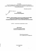 Семенова, Елена Владимировна. Оценка эффективности флударабинсодержащих программ химиотерапии и режимов кондиционирования у гематологических больных: дис. кандидат медицинских наук: 14.00.29 - Гематология и переливание крови. Санкт-Петербург. 2006. 160 с.