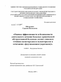 Шахурдина, Сардана Васильевна. Оценка эффективности и безопасности длительного лечения больных хронической обструктивной болезнью легких тяжелого течения салметеролом и салметеролом в комбинации с флутиказоном (серетидом): дис. кандидат медицинских наук: 14.00.05 - Внутренние болезни. Москва. 2009. 132 с.