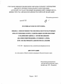 Лосицкая, Олеся Сергеевна. Оценка эффективности и безопасности наружных лекарственных форм, содержащих комплексные соединения цинка с производными диаминопиримидина и хиноксалина при экспериментальном воспалении: дис. кандидат биологических наук: 14.03.06 - Фармакология, клиническая фармакология. Курск. 2013. 141 с.