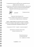 Каранизаде, Айдын Нураддин оглы. Оценка эффективности и безопасности ранних реконструктивных операций на сонных артериях у больных перенесших ишемический инсульт: дис. кандидат медицинских наук: 14.01.26 - Сердечно-сосудистая хирургия. Санкт-Петербург. 2013. 134 с.