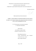 Максимова Наталья Константиновна. Оценка эффективности инновационных проектов на основе расчетов потенциалов в высокотехнологичных отраслях экономики России: дис. кандидат наук: 00.00.00 - Другие cпециальности. ФГБОУ ВО «Казанский национальный исследовательский технологический университет». 2022. 210 с.