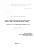 Климкович, Евгений Павлович. Оценка эффективности инструментов преодоления последствий глобального финансового кризиса: дис. кандидат наук: 08.00.10 - Финансы, денежное обращение и кредит. Москва. 2013. 180 с.