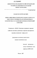 Кондратов, Сергей Олегович. Оценка эффективности интеллектуального капитала в индустрии гостеприимства: организационные и маркетинговые составляющие ключевых компетенций компании: дис. кандидат экономических наук: 08.00.05 - Экономика и управление народным хозяйством: теория управления экономическими системами; макроэкономика; экономика, организация и управление предприятиями, отраслями, комплексами; управление инновациями; региональная экономика; логистика; экономика труда. Москва. 2007. 180 с.