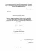 Шаповалов, Алексей Викторович. Оценка эффективности интраоперационной ультрасонографии объемных образований средостения для определения хирургической тактики: дис. кандидат медицинских наук: 14.01.17 - Хирургия. Москва. 2012. 111 с.