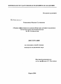 Раманазанова, Мадина Султановна. Оценка эффективности капецитабина при лечении отдаленных метастазов рака молочной железы: дис. кандидат медицинских наук: 14.00.14 - Онкология. Уфа. 2007. 128 с.