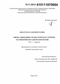 Федачук, Наталья Николаевна. Оценка эффективности хирургического лечения осложнений портальной гипертензии: дис. кандидат наук: 14.01.17 - Хирургия. Пермь. 2015. 146 с.