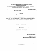 Зонова, Елена Владимировна. Оценка эффективности клинико-иммунологических и иммуногенетических критериев прогноза клинического полиморфизма и терапии ревматоидного артрита: дис. доктор медицинских наук: 14.01.22 - Ревматология. Москва. 2010. 415 с.