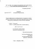 Тришкина, Екатерина Владиславовна. Оценка эффективности комбинированного (операция и лучевая терапия) лечения больных саркомами мягких тканей конечностей, подвергшихся сберегательным операциям: дис. кандидат медицинских наук: 14.00.14 - Онкология. Санкт-Петербург. 2008. 162 с.