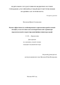 Полозкова Ирина Геннадьевна. Оценка эффективности комбинированного применения криобаллонной абляции устьев лёгочных вен и антиаритмической терапии при пароксизмальной и персистирующей фибрилляции предсердий: дис. кандидат наук: 00.00.00 - Другие cпециальности. ФГБНУ «Российский научный центр хирургии имени академика Б.В. Петровского». 2025. 124 с.