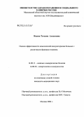 Исаева, Татьяна Алексеевна. Оценка эффективности комплексной иммунотерапии больных с различными формами псориаза: дис. кандидат медицинских наук: 14.00.11 - Кожные и венерические болезни. Москва. 2005. 146 с.