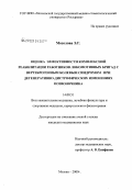 Мосолова, Эльвира Геннадьевна. Оценка эффективности комплексной реабилитации работников локомотивных бригад с вертебренным болевым синдромом при дегенеративно-дистрофических изменениях позвоночника: дис. кандидат медицинских наук: 14.00.51 - Восстановительная медицина, спортивная медицина, курортология и физиотерапия. Москва. 2009. 157 с.