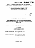 Казаковцева, Софья Борисовна. Оценка эффективности консервативных, пункционных и оперативных методов лечения тубоовариальных образований малого таза: дис. кандидат наук: 14.01.01 - Акушерство и гинекология. Москва. 2015. 166 с.