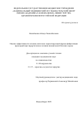Калыбекова Айзада Тынычбековна. Оценка эффективности лечения длительно персистирующей формы фибрилляции предсердий при хирургическом лечении ишемической болезни сердца: дис. кандидат наук: 00.00.00 - Другие cпециальности. ФГБУ «Национальный медицинский исследовательский центр имени академика Е.Н. Мешалкина» Министерства здравоохранения Российской Федерации. 2023. 141 с.