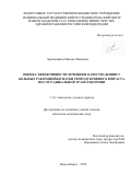Крылышкин Михаил Иванович. Оценка эффективности лечения и качества жизни у больных раком шейки матки репродуктивного возраста после радикальной трахелэктомии: дис. кандидат наук: 00.00.00 - Другие cпециальности. «Томский национальный исследовательский медицинский центр Российской академии наук». 2025. 169 с.