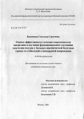 Казачкина, Светлана Сергеевна. Оценка эффективности лечения современными нитратами и изучение функционального состояния эндотелия сосудов у больных ишемической болезнью сердца со стабильной стенокардией напряжения: дис. кандидат медицинских наук: 14.00.06 - Кардиология. Москва. 2006. 113 с.