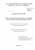 Баженов, Михаил Сергеевич. Оценка эффективности методик отбора устойчивых к прорастанию на корню форм озимой тритикале: дис. кандидат биологических наук: 06.01.05 - Селекция и семеноводство. Москва. 2012. 140 с.