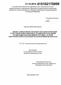 Прелоус, Ирина Николаевна. Оценка эффективности новых методов коррекции стрессовой гипеpгликемии у пациентов отделений реанимации и интенсивной терапии с острой хирургической патологией органов брюшной полости: дис. кандидат наук: 14.01.20 - Анестезиология и реаниматология. Екатеринбур. 2015. 117 с.