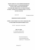 Шишкин, Евгений Андреевич. Оценка эффективности острого токолиза при угрожающих преждевременных родах: дис. кандидат наук: 14.01.01 - Акушерство и гинекология. Москва. 2013. 119 с.
