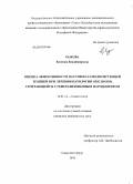 Быкова, Евгения Владимировна. Оценка эффективности пассивно-самолигирующей техники при лечении патологии окклюзии, сочетающейся с генерализованным пародонтитом: дис. кандидат медицинских наук: 14.01.14 - Стоматология. Санкт-Петербург. 2010. 133 с.