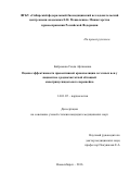 Байрамова, Севда Афгановна. Оценка эффективности превентивной криоизоляции легочных вен у пациентов с радиочастотной абляцией кавотрикуспидального перешейка: дис. кандидат наук: 14.01.05 - Кардиология. ГОРОД НОВОСИБИРСК. 2017. 125 с.