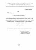 Чугаев, Владимир Владимирович. Оценка эффективности применения гипербарической оксигенации и низкоинтенсивного лазерного излучения в комплексном лечении острого необструктивного пиелонефрита: дис. кандидат медицинских наук: 14.00.40 - Урология. Москва. 2008. 138 с.