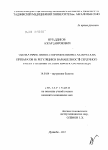 Нураддинов, Аскар Давронович. Оценка эффективности применения метаболических препаратов на регуляцию и вариабельность сердечного ритма у больных острым инфарктом миокарда: дис. кандидат медицинских наук: 14.01.04 - Внутренние болезни. Душанбе. 2012. 132 с.