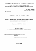 Морозов, Сергей Викторович. Оценка эффективности природных антиоксидантов в экспериментах in vitro и in vivo: дис. кандидат медицинских наук: 14.00.07 - Гигиена. Москва. 2004. 181 с.