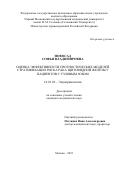 Новосад Софья Владимировна. Оценка эффективности прогностических моделей стратификации риска рака щитовидной железы у пациентов с узловым зобом: дис. кандидат наук: 14.01.02 - Эндокринология. ФГБОУ ДПО «Российская медицинская академия непрерывного профессионального образования» Министерства здравоохранения Российской Федерации. 2021. 92 с.