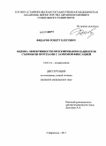 Фидаров, Роберт Олегович. Оценка эффективности протезирования пациентов съемными протезами с замковой фиксацией: дис. кандидат медицинских наук: 14.01.14 - Стоматология. Ставрополь. 2011. 135 с.