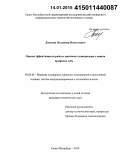 Докукин, Владимир Николаевич. Оценка эффективности работы винтового компрессора с новым профилем зуба: дис. кандидат наук: 05.04.03 - Машины и аппараты, процессы холодильной и криогенной техники, систем кондиционирования и жизнеобеспечения. Санкт-Петербург. 2014. 141 с.