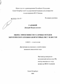 Галецкий, Дмитрий Владиславович. Оценка эффективности различных методов хирургического лечения одонтогенных кист челюстей: дис. кандидат медицинских наук: 14.00.21 - Стоматология. Санкт-Петербург. 2004. 209 с.