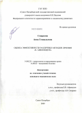 Смирнова, Анна Геннадьевна. Оценка эффективности различных методов лечения AL амилоидоза: дис. кандидат медицинских наук: 14.00.29 - Гематология и переливание крови. Санкт-Петербург. 2009. 128 с.