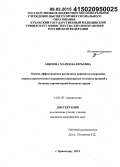 Авилова, Мария Валерьевна. Оценка эффективности различных вариантов коррекции атеросклеротического поражения коронарных и сонных артерий у больных ишемической болезнью сердца: дис. кандидат наук: 14.01.05 - Кардиология. Ростов-на-Дону. 2014. 152 с.