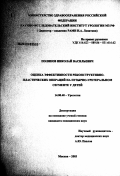 Поляков, Николай Васильевич. Оценка эффективности реконструктивно-пластических операций на пузырно-уретеральном сегменте у детей: дис. кандидат медицинских наук: 14.00.40 - Урология. Москва. 2003. 149 с.