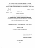Николаева, Екатерина Николаевна. Оценка эффективности режима ускоренного мультифракционирования дозы в лучевом и комбинированном лечении больных лимфомой Ходжкина II - III стадий: дис. кандидат медицинских наук: 14.00.19 - Лучевая диагностика, лучевая терапия. Санкт-Петербург. 2005. 118 с.