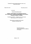 Кичатов, Виталий Викторович. Оценка эффективности режимов работы и регулирование газоперекачивающих агрегатов на компрессорных станциях: дис. кандидат технических наук: 25.00.19 - Строительство и эксплуатация нефтегазоводов, баз и хранилищ. Москва. 2013. 122 с.