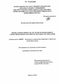 Белоногова, Екатерина Васильевна. Оценка эффективности системы материального стимулирования работников торговых организаций: дис. кандидат экономических наук: 08.00.05 - Экономика и управление народным хозяйством: теория управления экономическими системами; макроэкономика; экономика, организация и управление предприятиями, отраслями, комплексами; управление инновациями; региональная экономика; логистика; экономика труда. Иркутск. 2012. 229 с.
