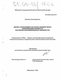 Лопатина, Анна Борисовна. Оценка эффективности СКЭНАР - воздействия в тренировочном процессе высококвалифицированных дзюдоистов: дис. кандидат педагогических наук: 13.00.04 - Теория и методика физического воспитания, спортивной тренировки, оздоровительной и адаптивной физической культуры. Чайковский. 2004. 155 с.