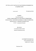 Дациева, Саида Магомедовна. ОЦЕНКА ЭФФЕКТИВНОСТИ СОЧЕТАННОГО ПРИМЕНЕНИЯ БРОНХОЛИТИКА ТИОТРОПИУМА БРОМИДА И СИМПАТОМИМЕТИКА ФОРМОТЕРОЛА У ПОЖИЛЫХ БОЛЬНЫХ ХОБЛ: дис. кандидат медицинских наук: 14.01.04 - Внутренние болезни. Махачкала. 2012. 113 с.