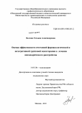 Волгина, Татьяна Александровна. Оценка эффективности сочетанной фармакологической и интегративной групповой психотерапии в лечении ипохондрического расстройства: дис. кандидат медицинских наук: 14.01.06 - Психиатрия. Москва. 2011. 155 с.