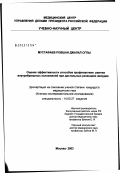 Мустафаев, Ровшан Джалал оглы. Оценка эффективности способов профилактики ранних внутрибрюшных осложнений при дистальных резекциях желудка: дис. кандидат медицинских наук: 14.00.27 - Хирургия. Москва. 2003. 135 с.