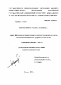 Чернобровкина, Татьяна Яковлевна. Оценка эффективности терапии больных гепатитом С фосфогливом с учетом показателей специфического гуморального иммунитета: дис. кандидат медицинских наук: 14.00.10 - Инфекционные болезни. Москва. 2005. 162 с.