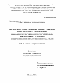Матушевская, Юлия Игоревна. Оценка эффективности терапии больных тяжелыми формами псориаза с применением генно-инженерного биологического препарата инфликсимаб на основании клинических и иммунологических показателей: дис. кандидат медицинских наук: 14.00.11 - Кожные и венерические болезни. Москва. 2008. 128 с.