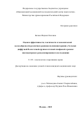 Багова Мадина Олеговна. Оценка эффективности, токсичности и экономической целесообразности различных режимов полихимиотерапии у больных диффузной В-клеточной крупноклеточной лимфомой в рамках многоцентрового рандомизированного исследования: дис. кандидат наук: 00.00.00 - Другие cпециальности. ФГБУ «Национальный медицинский исследовательский центр гематологии» Министерства здравоохранения Российской Федерации. 2023. 149 с.