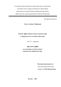 Сигал Альберт Мойшевич. ОЦЕНКА ЭФФЕКТИВНОСТИ ВИДЕОТОРАКОСКОПИИ В ХИРУРГИЧЕСКОМ ЛЕЧЕНИИ МИАСТЕНИИ: дис. кандидат наук: 14.01.17 - Хирургия. ГБОУ ДПО «Казанская государственная медицинская академия» Министерства здравоохранения Российской Федерации. 2016. 126 с.
