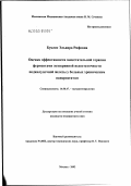 Буклис, Эльвира Рифовна. Оценка эффективности заместительной терапии ферментами экзокринной недостаточности поджелудочной железы у больных хроническим панкреатитом: дис. кандидат медицинских наук: 14.00.47 - Гастроэнтэрология. Москва. 2003. 188 с.