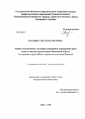 Каплина, Светлана Петровна. Оценка экологического состояния компонентов окружающей среды малых и средних городов севера Московской области: на примере города Дубна и городского поселения Дмитров: дис. кандидат биологических наук: 03.02.08 - Экология (по отраслям). Москва. 2013. 200 с.