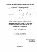 Феоктистова, Ирина Дмитриевна. Оценка экологического состояния почв урбанизированных территорий, загрязненных нефтепродуктами и тяжелыми металлами: на примере г. Владимира: дис. кандидат биологических наук: 03.02.08 - Экология (по отраслям). Владимир. 2012. 160 с.