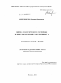 Мощеникова, Надежда Борисовна. Оценка экологического состояния зеленых насаждений Санкт-Петербурга: дис. кандидат биологических наук: 03.02.08 - Экология (по отраслям). Москва. 2011. 179 с.