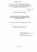 Кара-Сал, Ирина Дарымаевна. Оценка эколого-геохимического состояния территории города Кызыла: Республика Тыва: дис. кандидат наук: 25.00.36 - Геоэкология. Кызыл. 2012. 175 с.